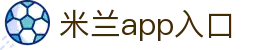 米兰app登录入口-米兰(中国)
